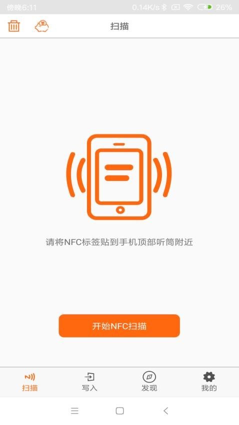 NFC Tool门禁卡app截图2