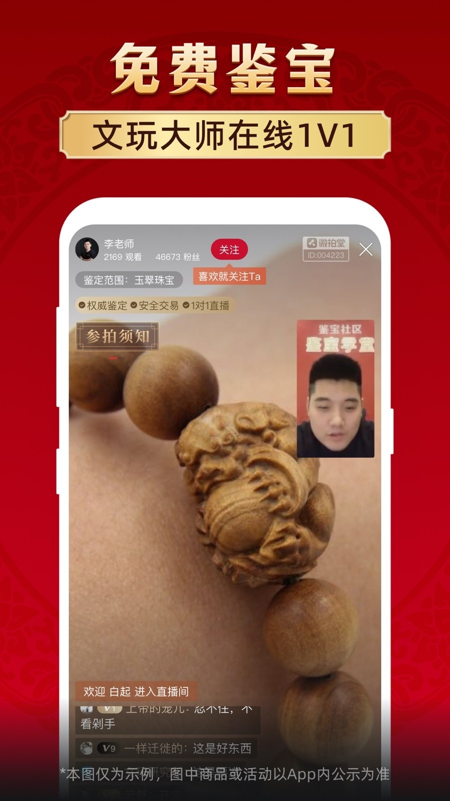 微拍堂鉴宝版最新版截图2
