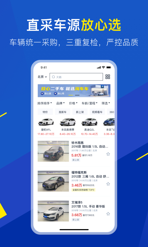 淘车车app最新版截图2