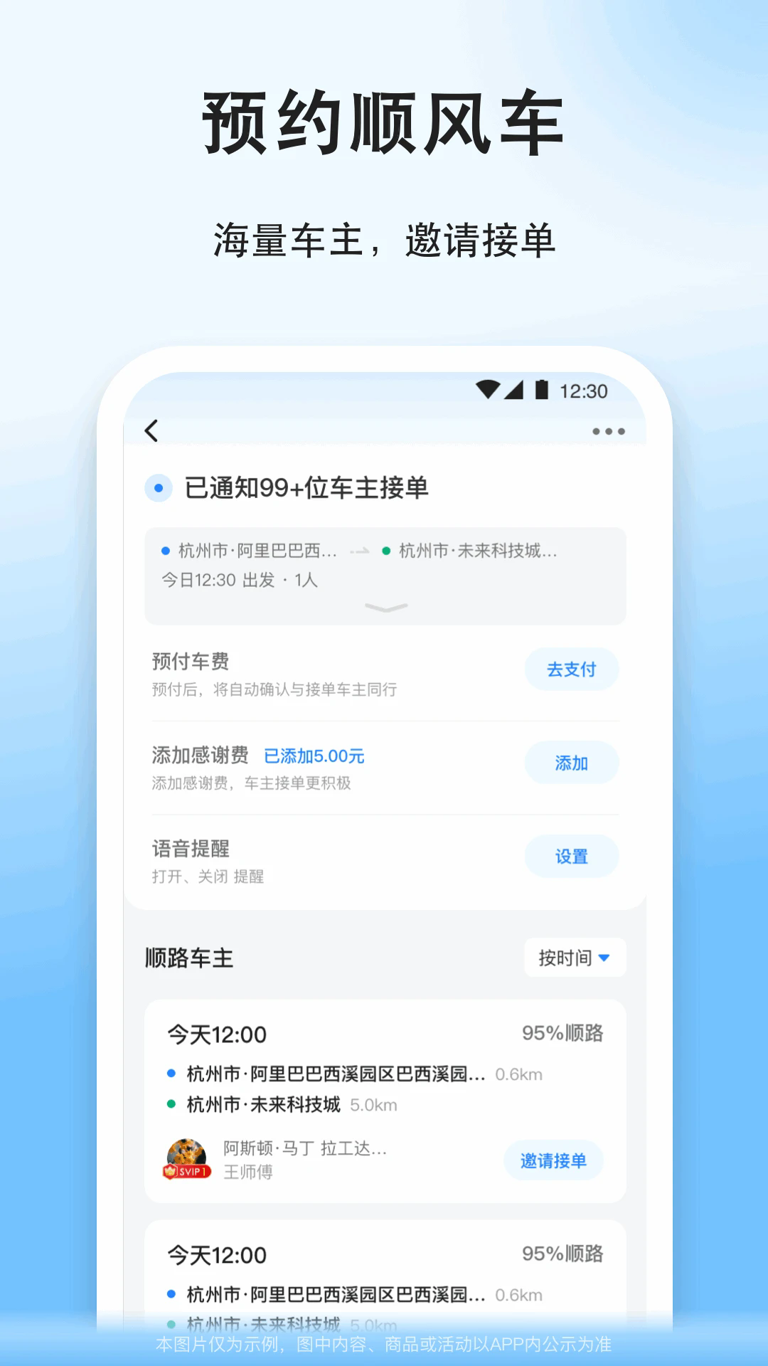 顺风车最新官方版截图2