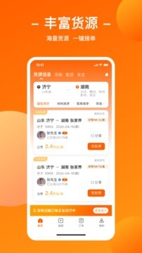 运天下物流查询app截图1