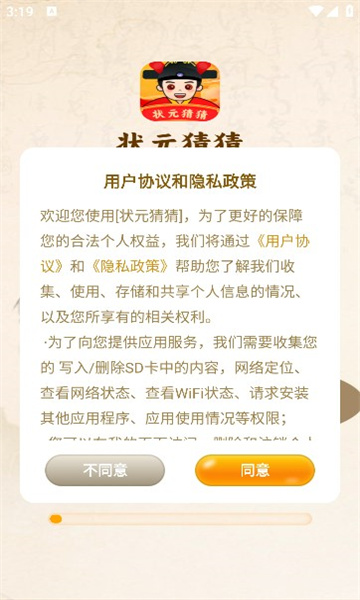 状元猜猜红包版截图2