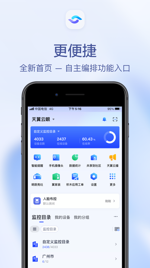 天翼视联摄像头app截图2
