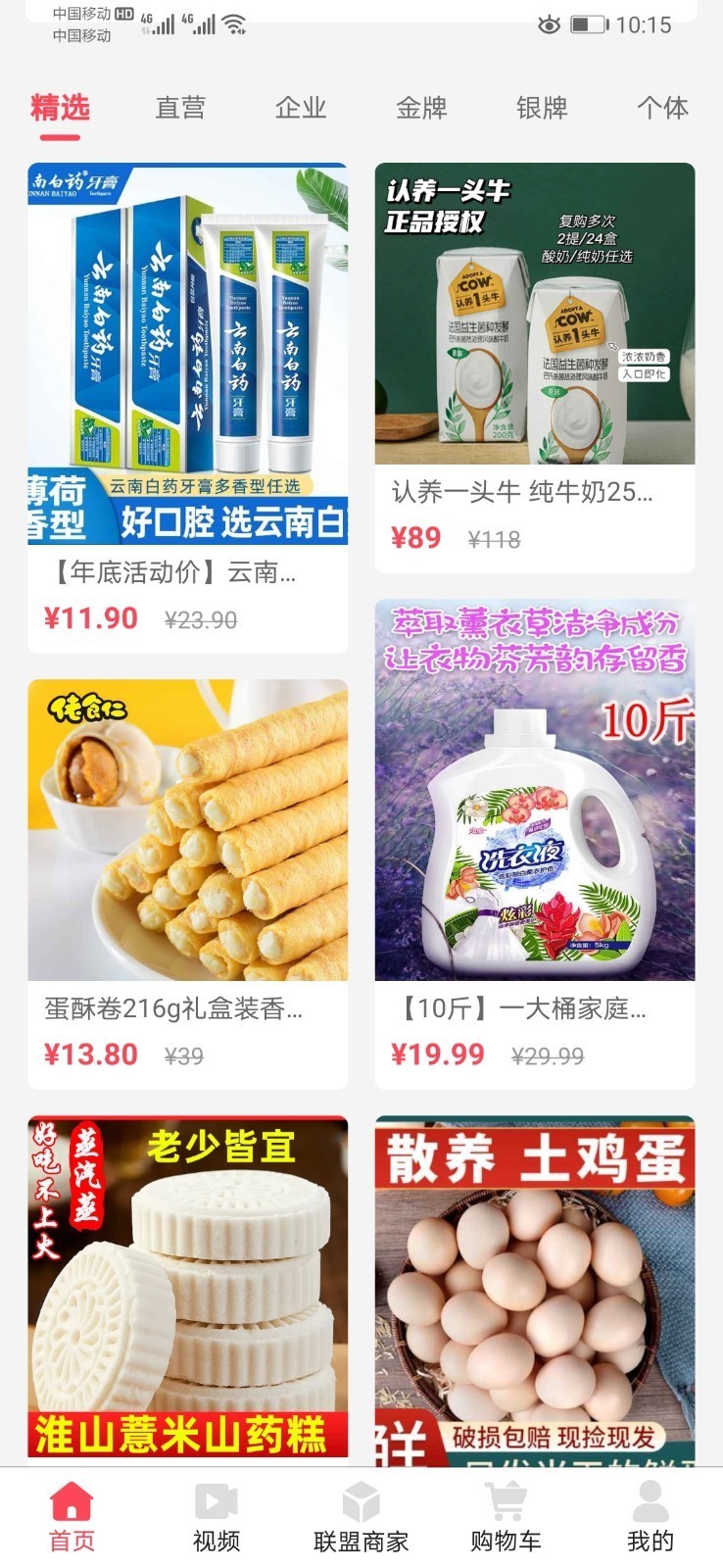 开心云商app安卓版截图1