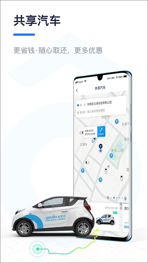 永安行共享单车app截图1
