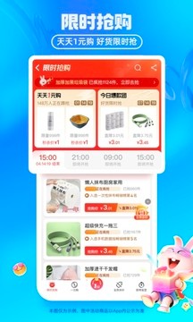 淘宝特价版app最新版截图2