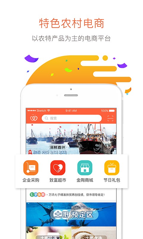 万讯七子商城官方版截图2