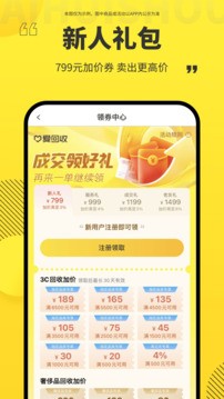 爱回收app最新版截图2