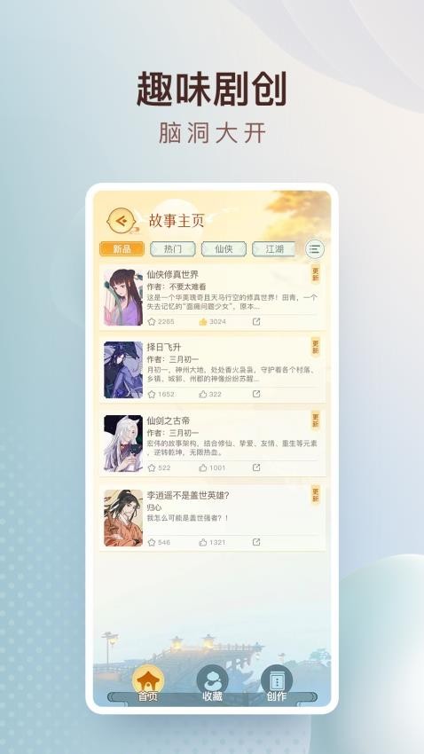 仙剑联盟妖幻版截图1