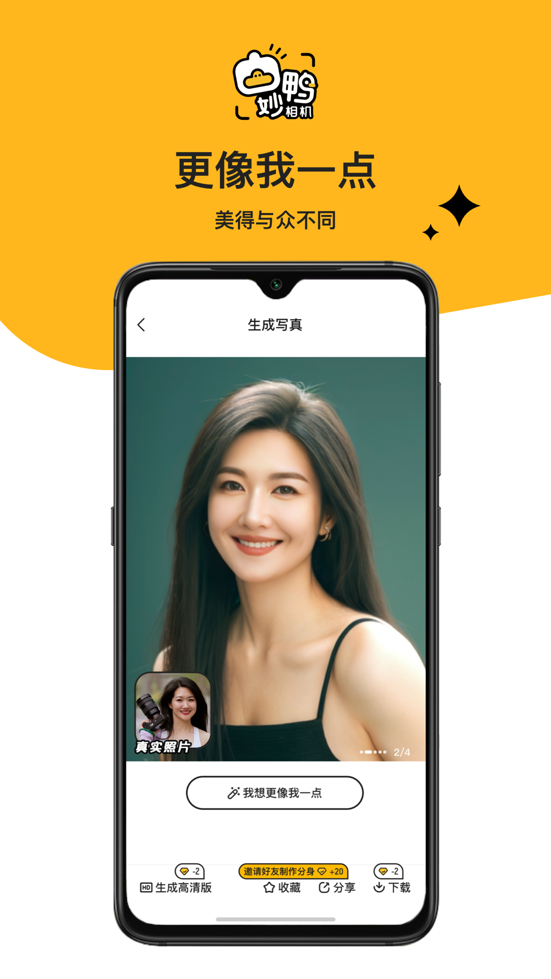 妙鸭相机app安卓版截图2