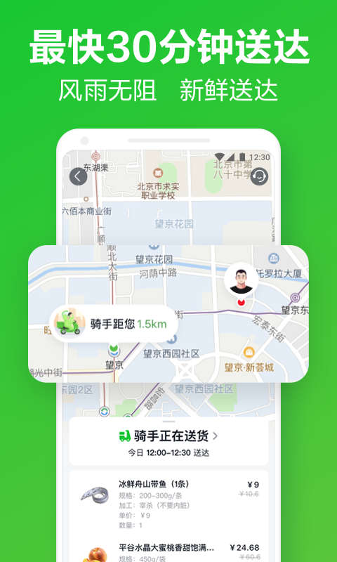 美团小象超市app安卓版截图1