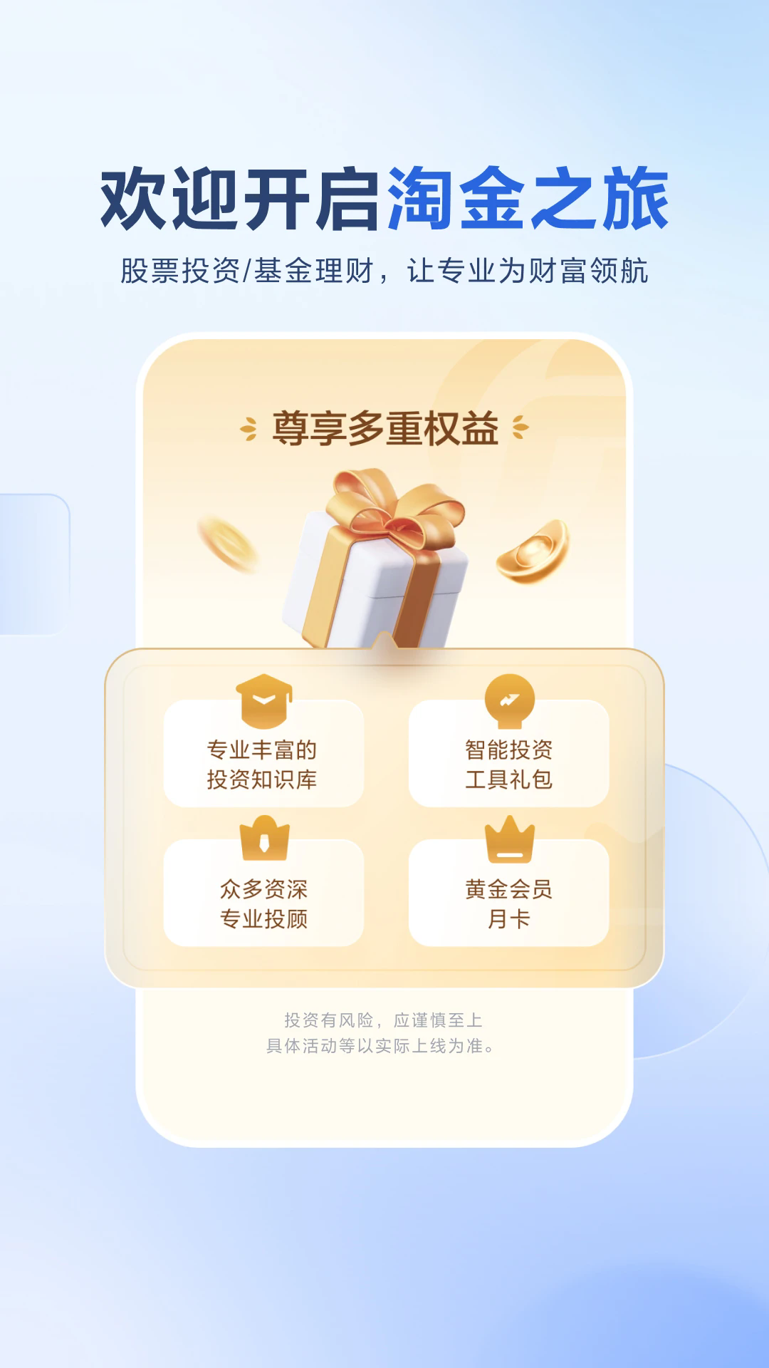 广发易淘金app手机最新版截图1
