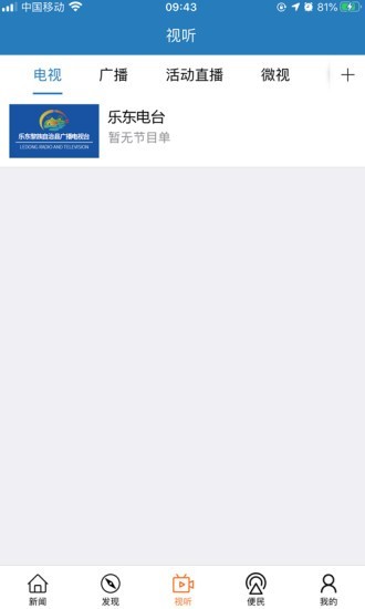 山海乐东客户端截图1