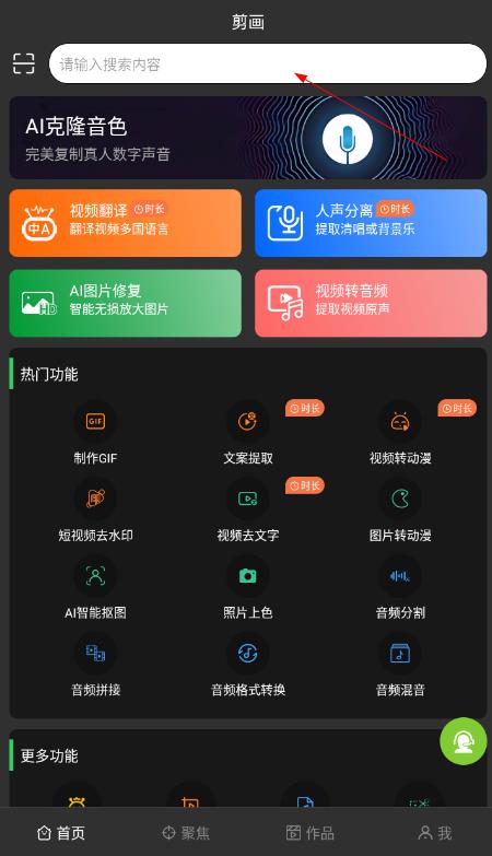 剪画助手最新版本