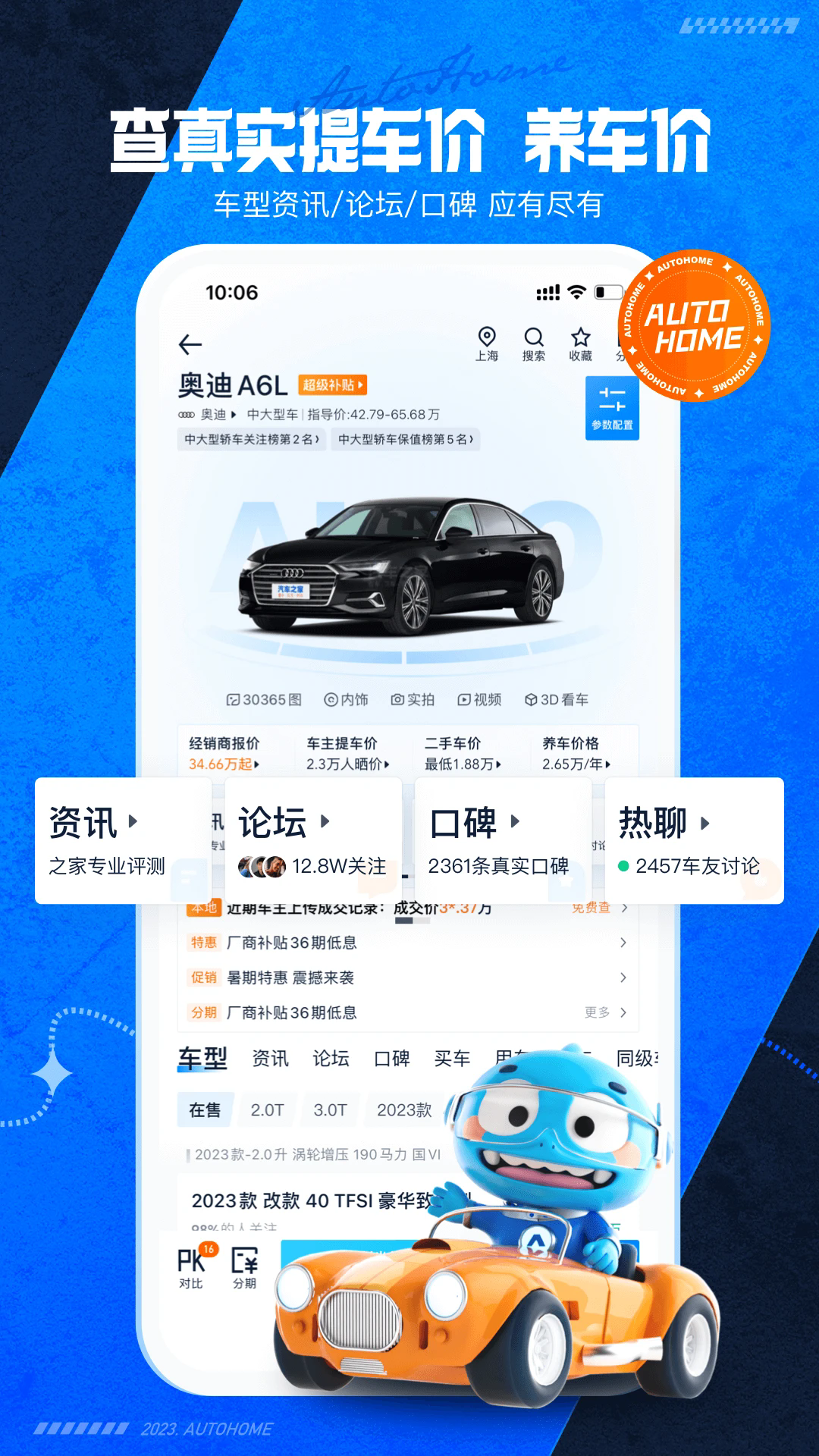汽车之家app手机版截图1