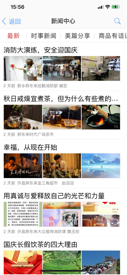 胖东来网上购物app官方版截图1