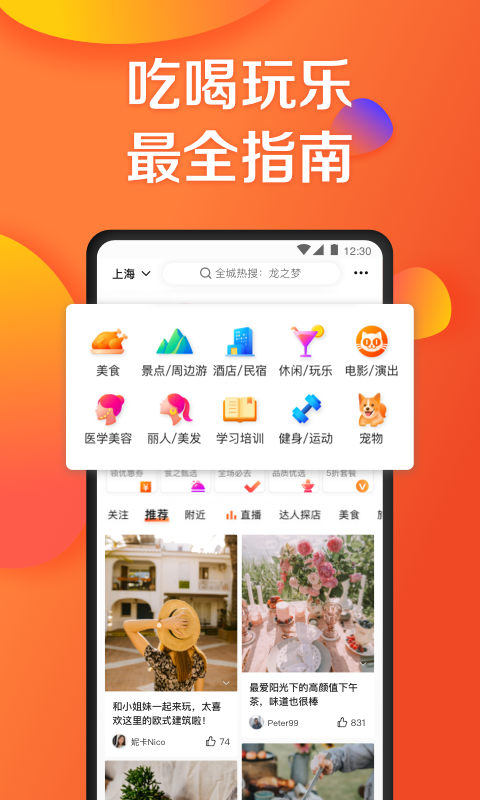 大众点评美食app最新版截图2
