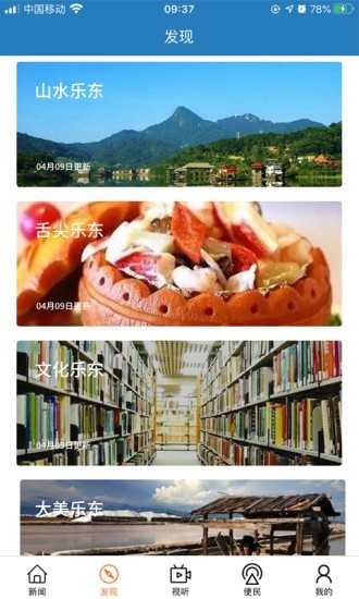 山海乐东客户端截图2