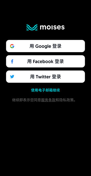 Moises中文版