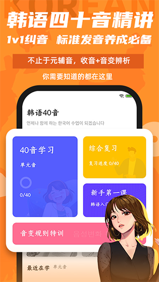 羊驼韩语单词APP截图2