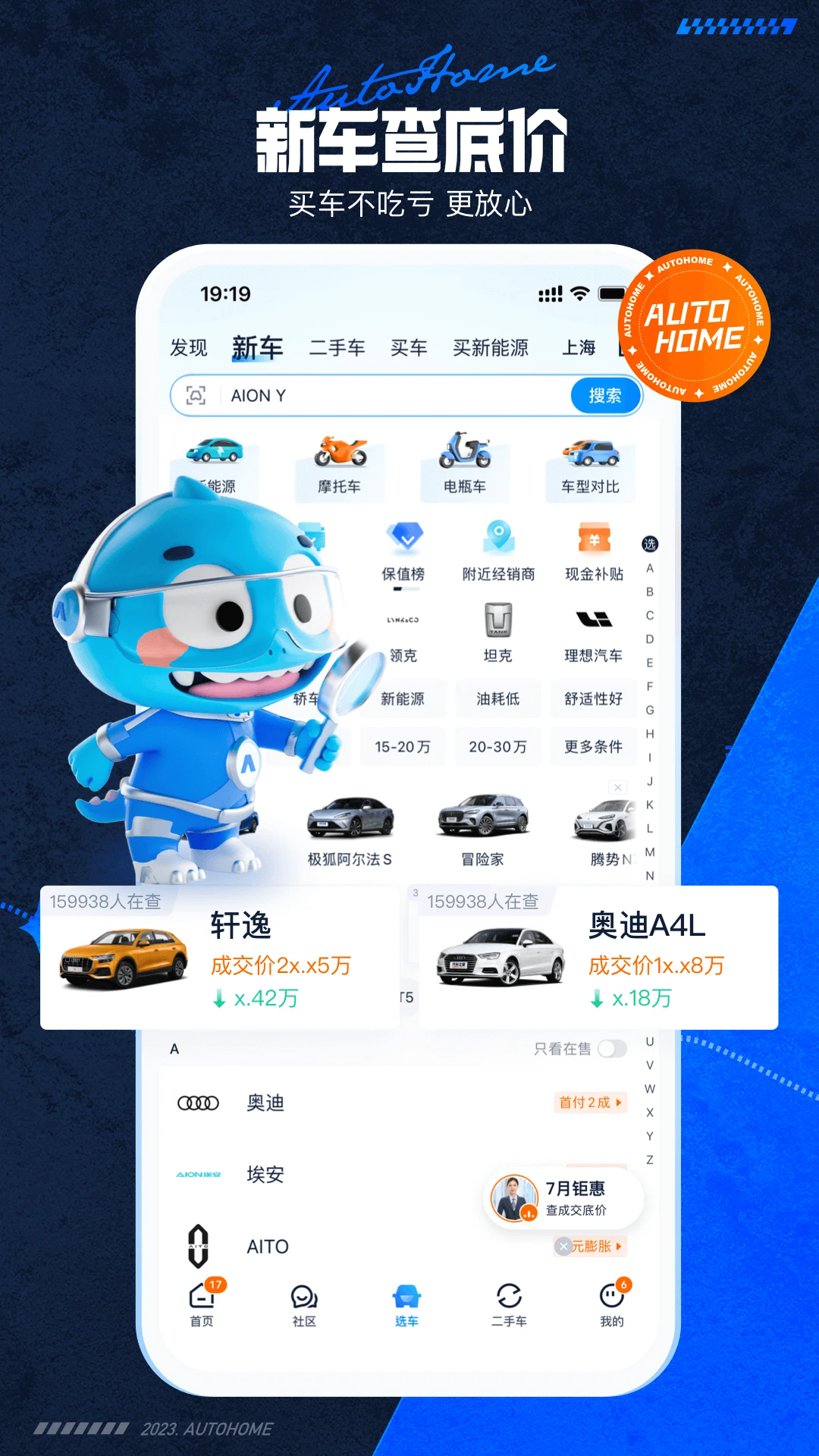 汽车之家app手机版截图2