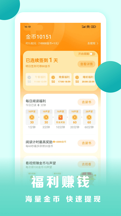 盛读免费小说app最新版截图1