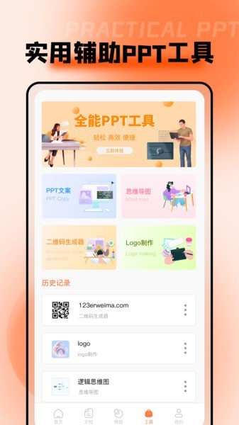 PPT超级市场app官方版截图2