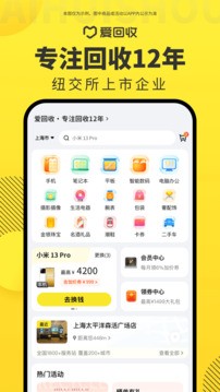 爱回收app最新版截图1