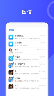 医信app医生端官方版截图1