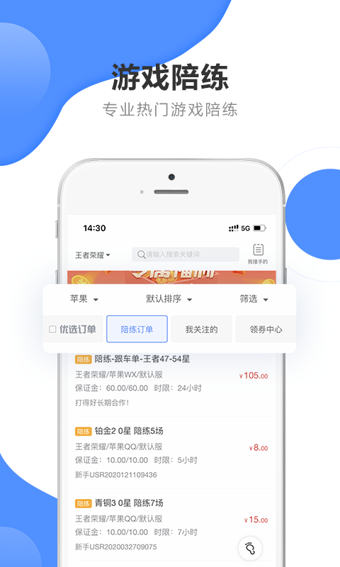 代练通接单平台截图2