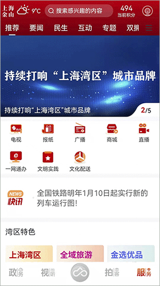 上海金山新闻资讯app截图1