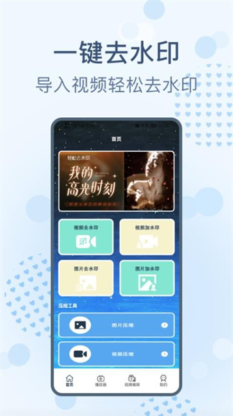 视频剪辑去水印