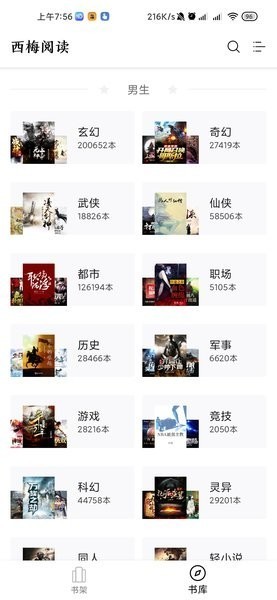 西梅阅读去广告版截图2