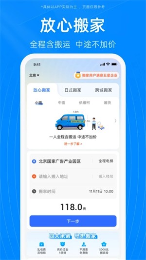 蓝犀牛搬家app最新版截图1
