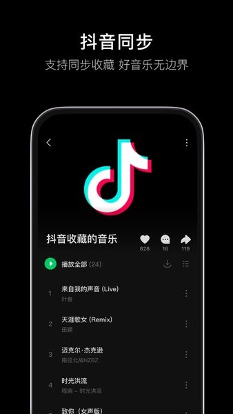 汽水音乐app官方版截图1