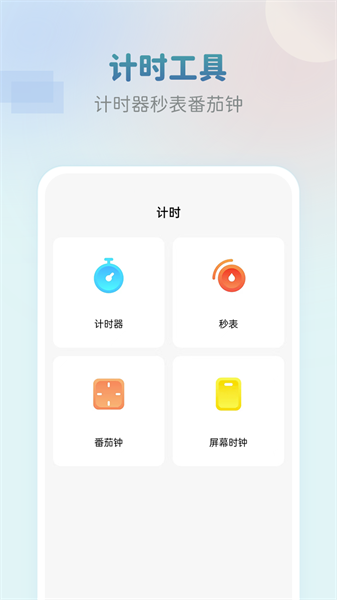 准点闹钟安卓版app
