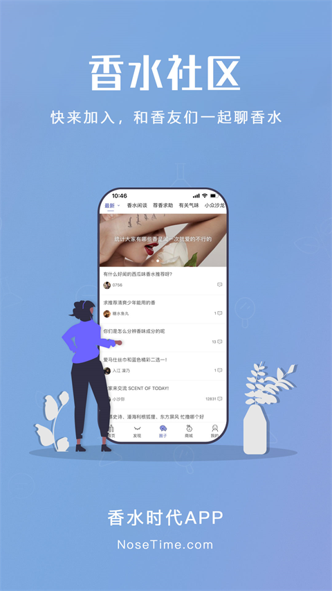 香水时代网上订货app截图2
