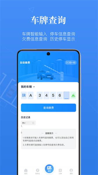 西安泊车