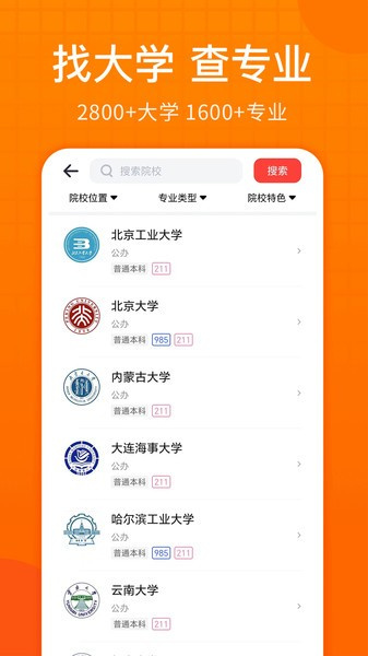 高考志愿助手