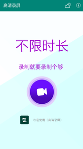 高清录屏大师安卓版截图2