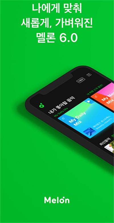 Melon音乐最新官方版截图2