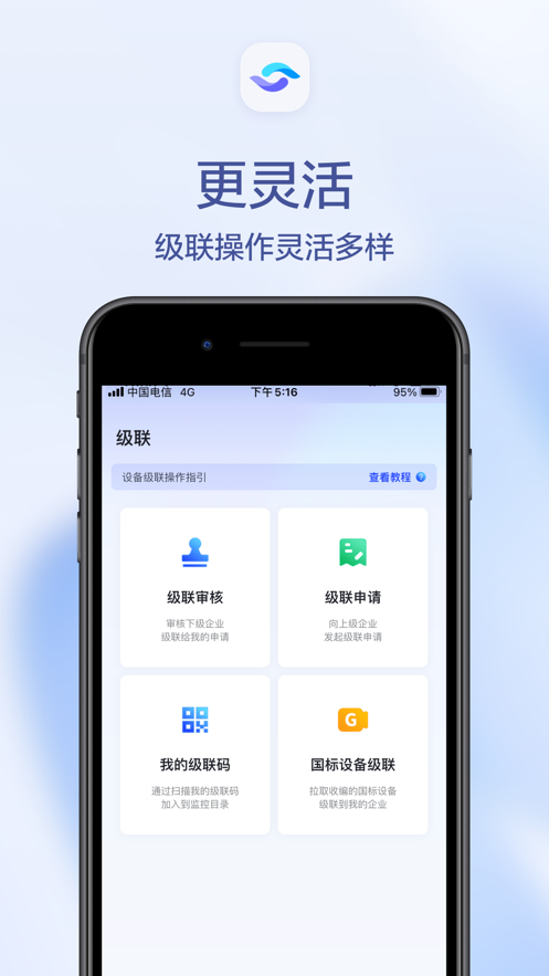 天翼视联摄像头app截图1