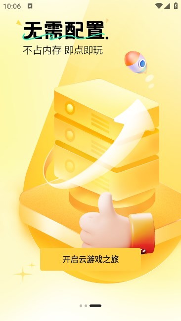 迅玩云游戏最新版截图2