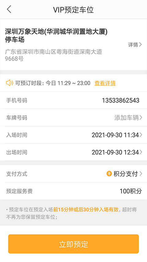 停车百事通手机版截图1
