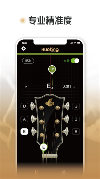 火听调音器