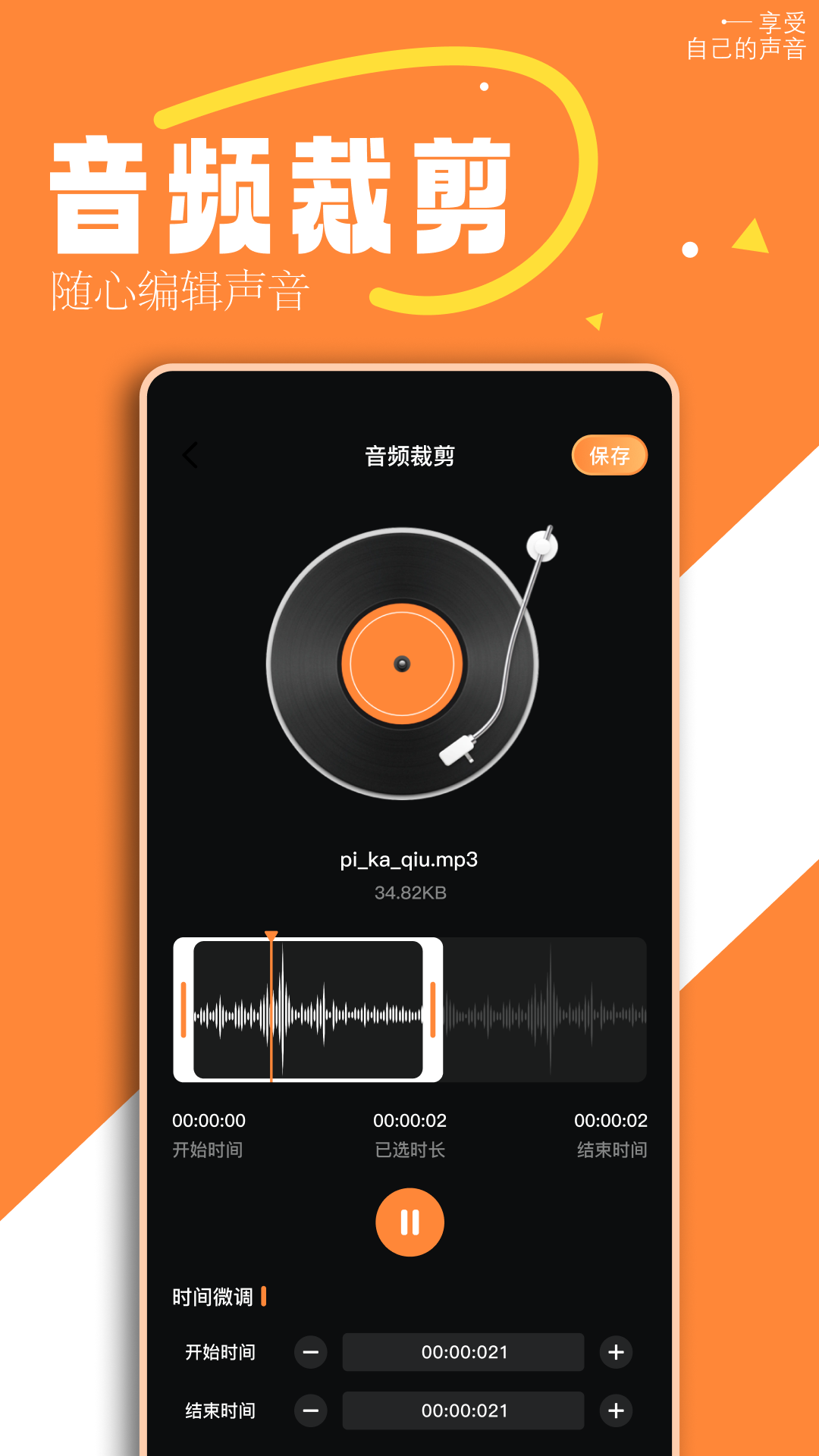 椒盐音乐最新官方版截图1