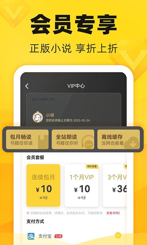 饭盒追书app安卓版截图2