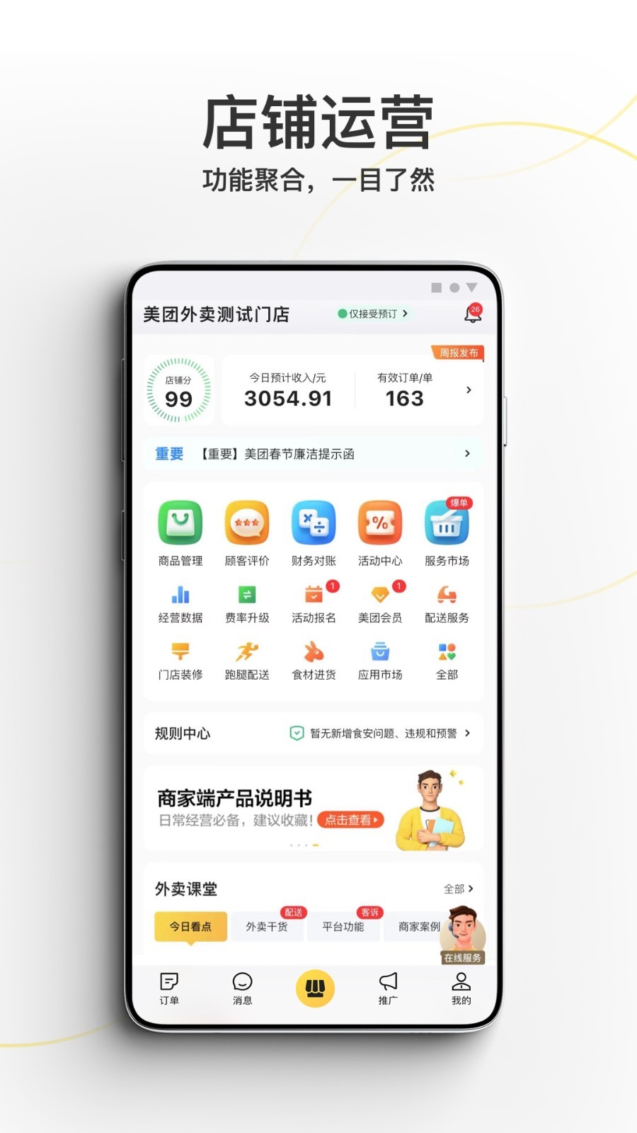 美团外卖商家版最新版截图2