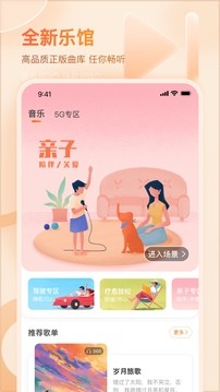 爱音乐彩铃最新版截图2