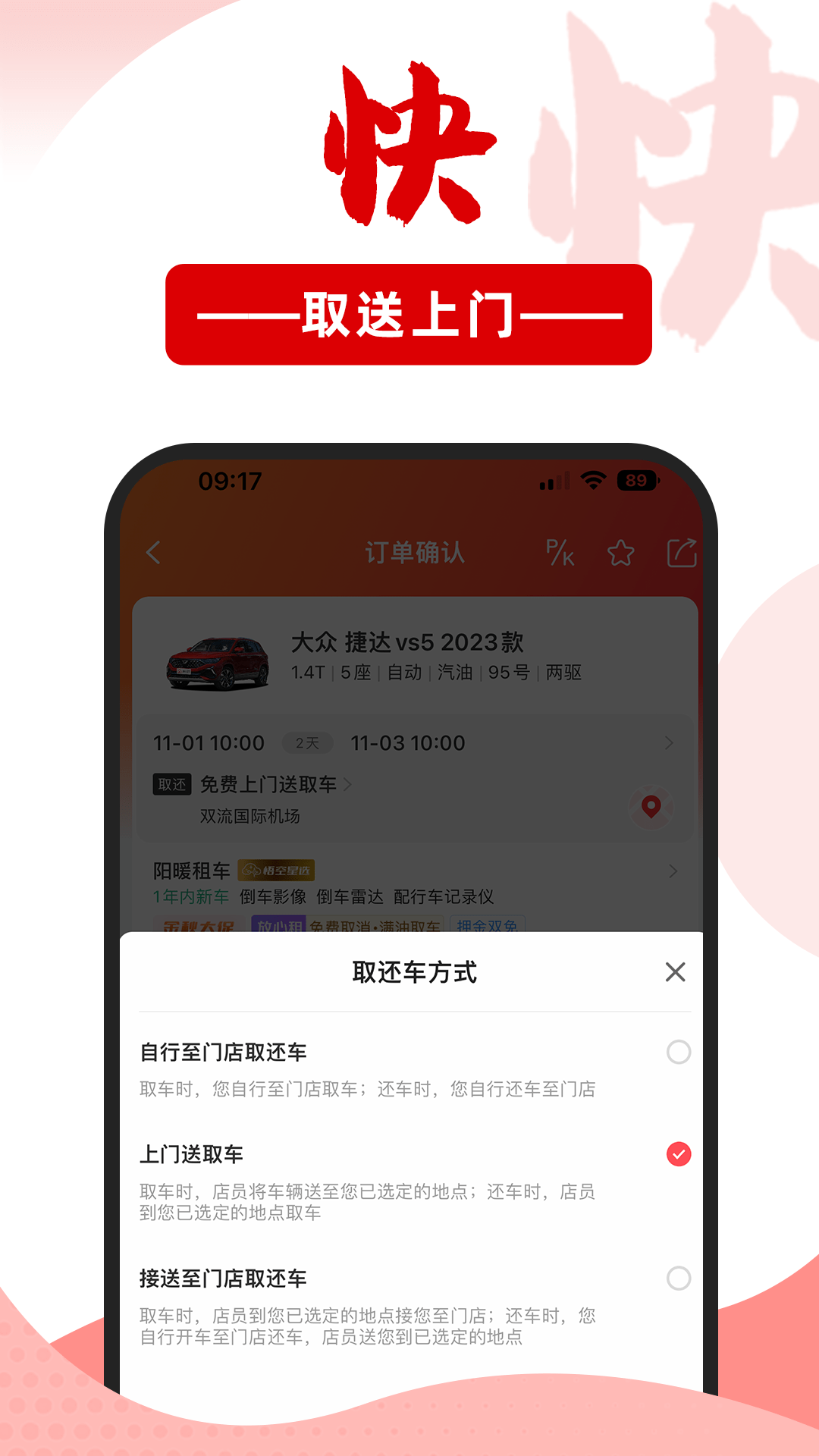 悟空租车app安卓版截图1